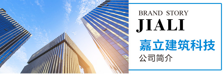 嘉立建筑工程